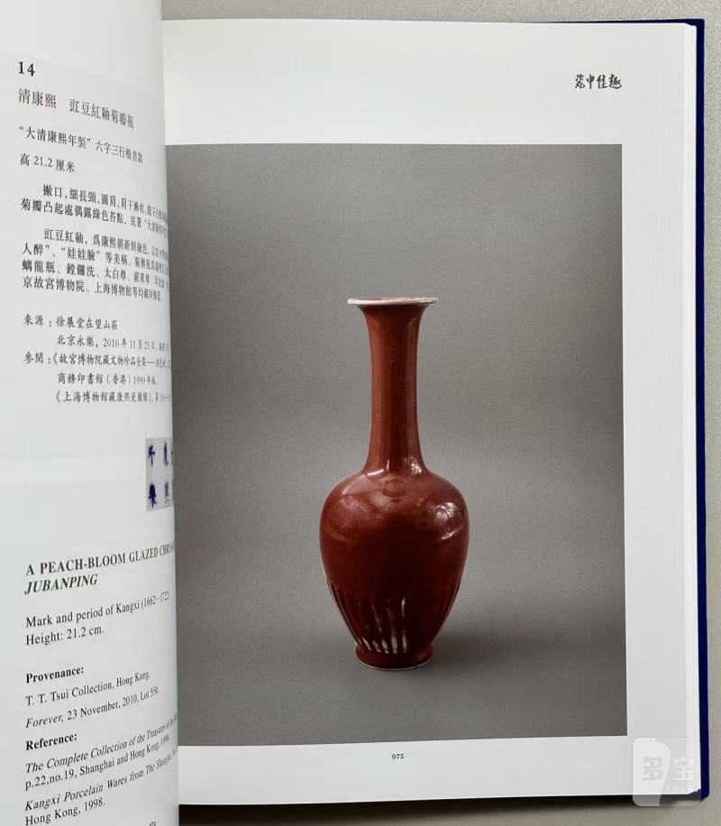 2015年北京工艺美术出版社《瓷中佳趣 佳趣雅集会员藏珍》金立言|编 - 图3